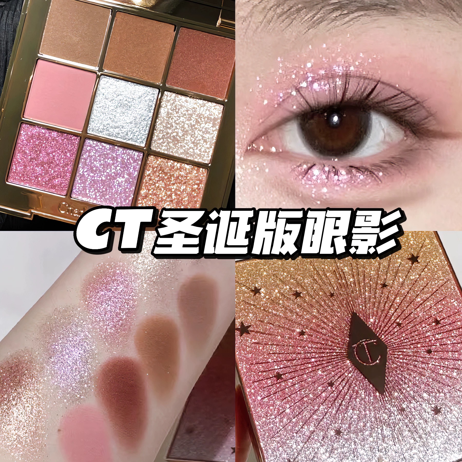 CT2023圣诞限定九色眼影双色腮红