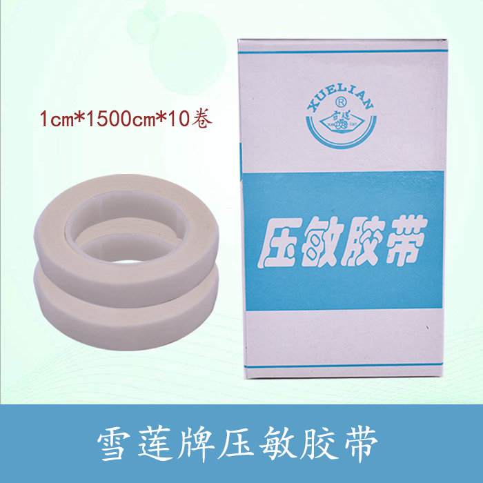 雪莲橡皮膏压敏胶带胶布无纺布型纸质透气敷贴过敏防手撕10卷1*15