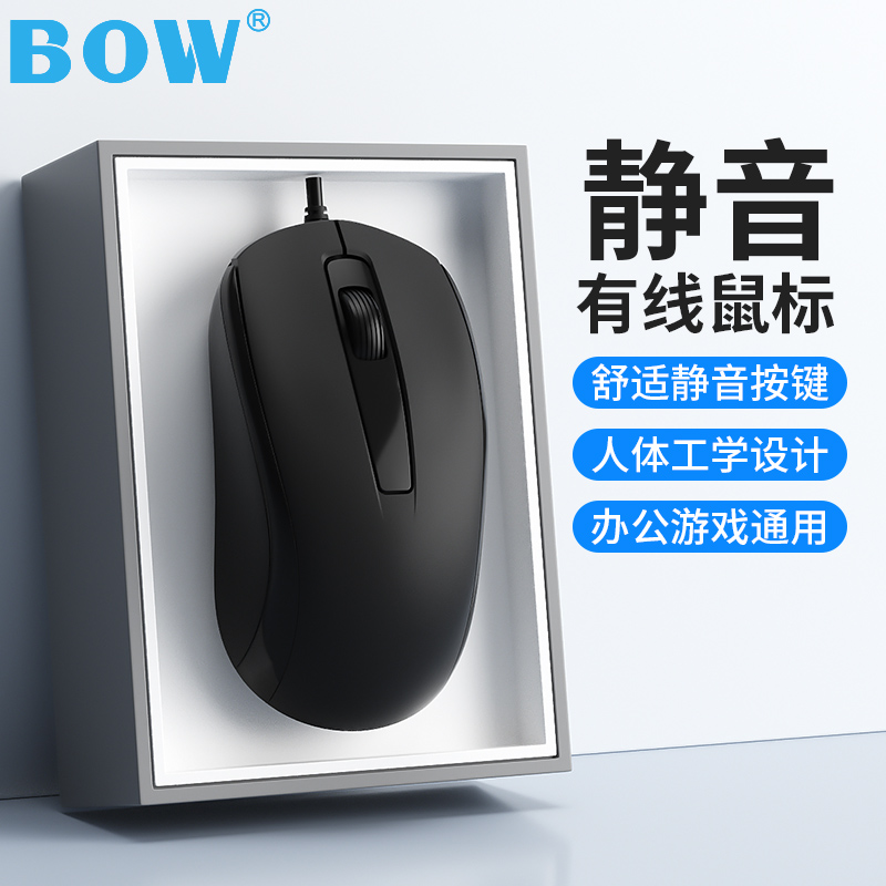 BOW静音有线鼠标USB台式电脑