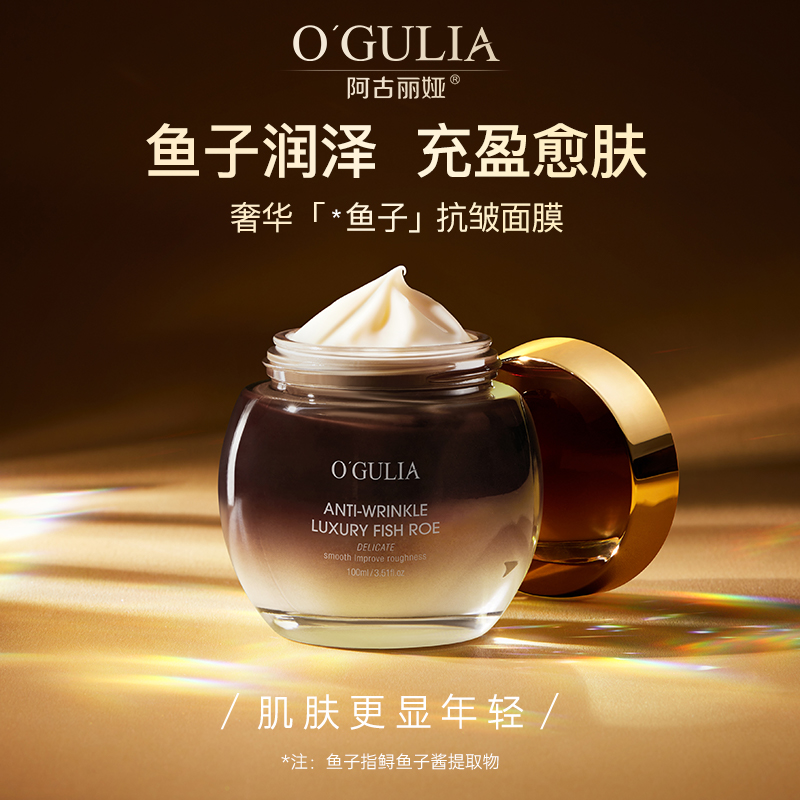 X阿古丽娅  奢华鱼子娇颜抗皱人参补水面膜涂抹式非睡眠熬夜冻膜