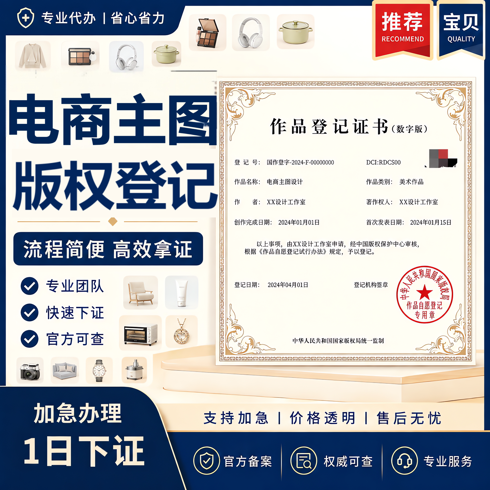 电商主图版权登记代办著作权登记美术淘宝主图原创注册申请加急