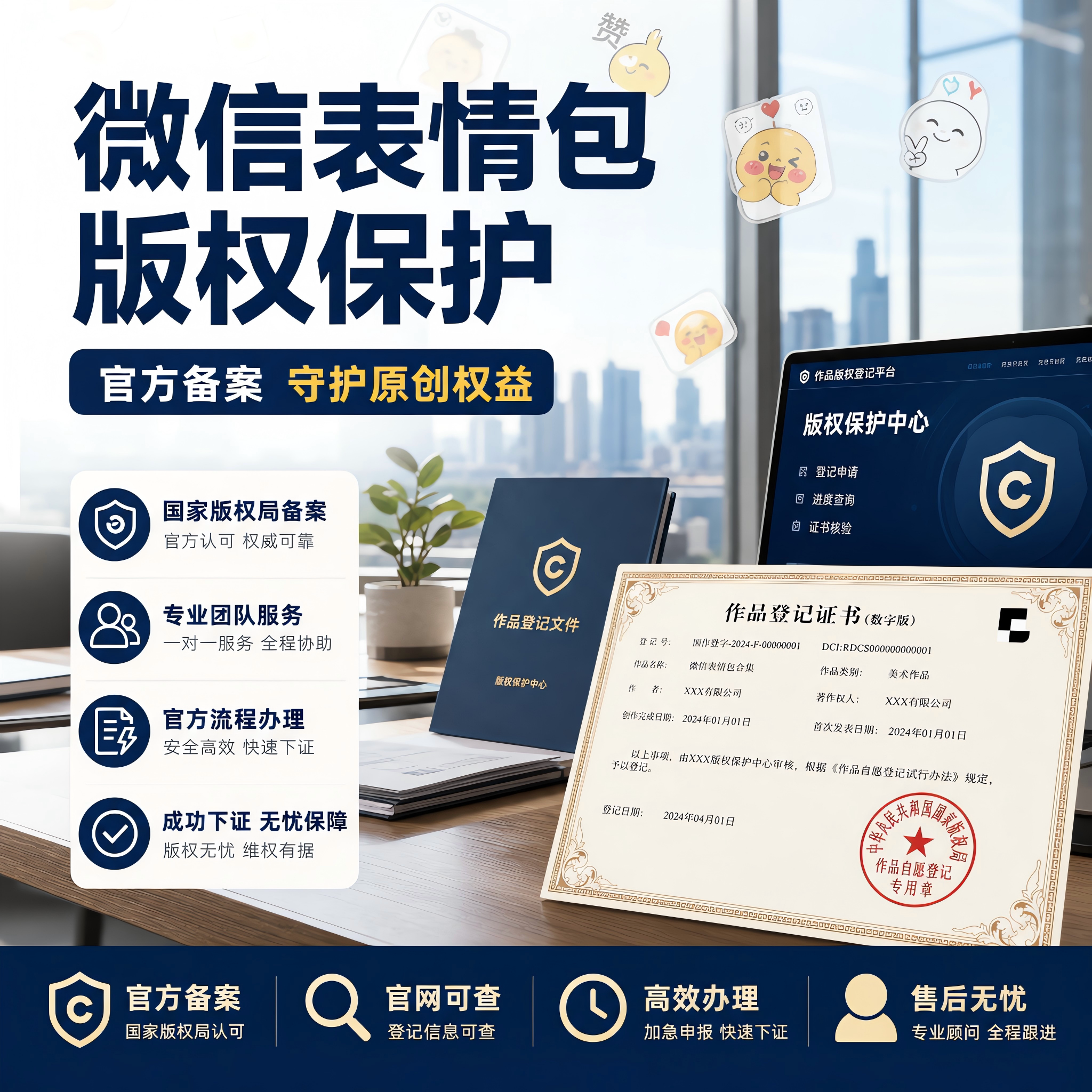 微信表情包作品保护版权登记绘画著作权登记美术加急代办原创申请
