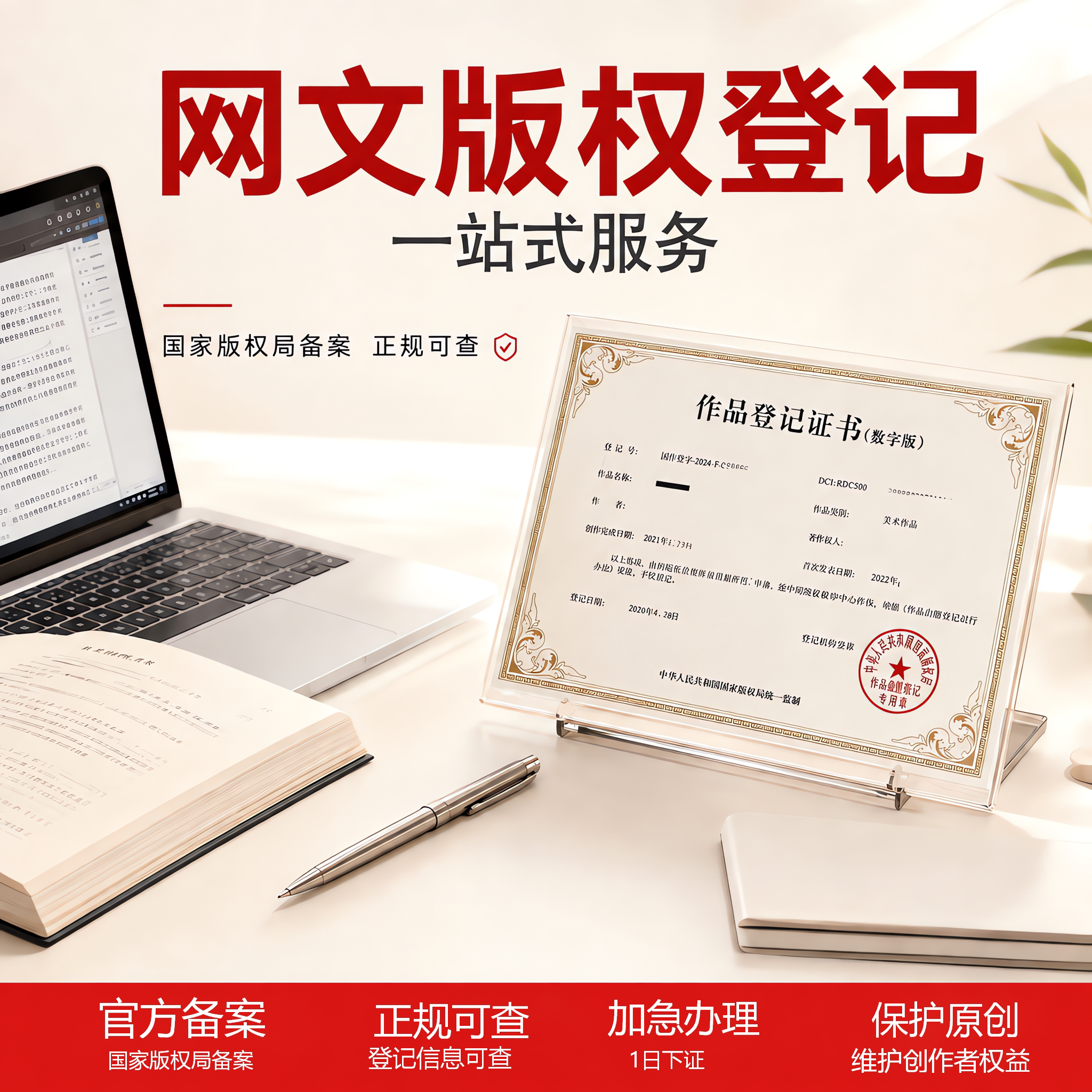 网文版权登记代办现代小说散文诗歌原创注册申请加急著作权登记