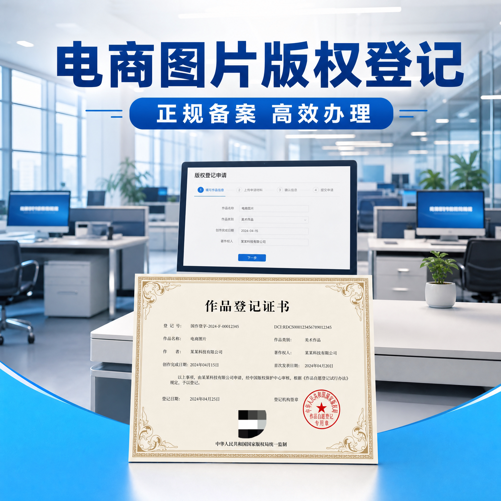 电商内容版权登记详情页主图产品图省版权作品原创申请加急办理
