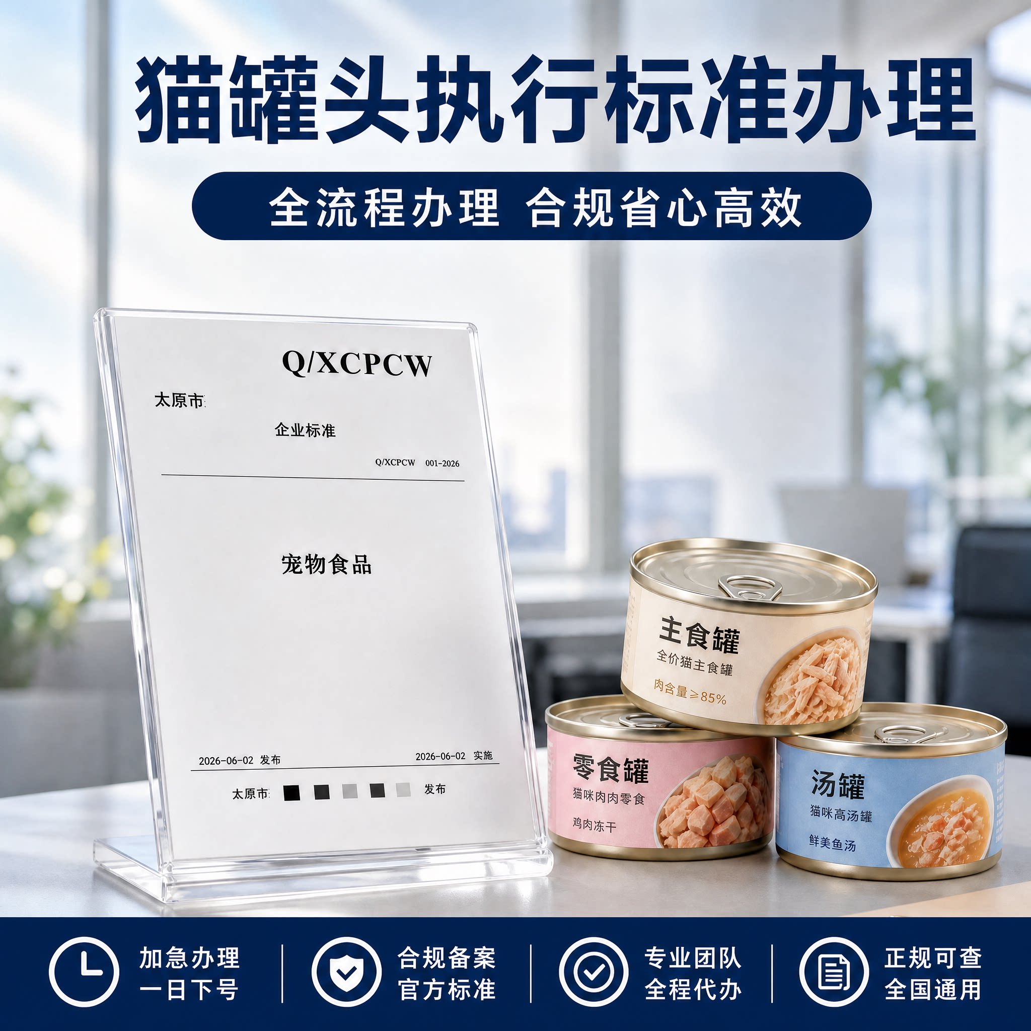 猫罐头执行标准企业编写注册产品现行标准申请商品编码备案标准号