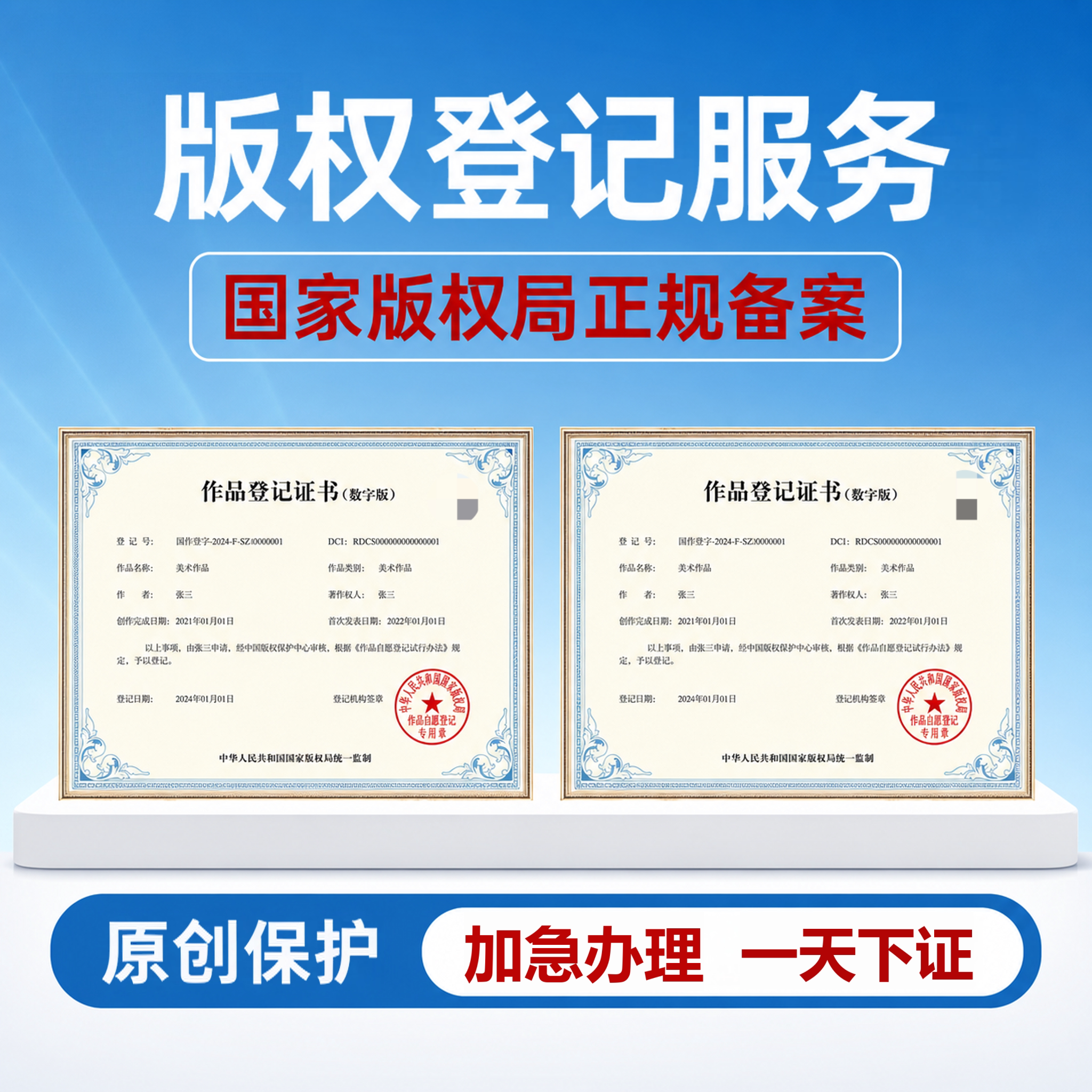 版权登记美术插画散文详情页文字原创登记注册申请保护省版权