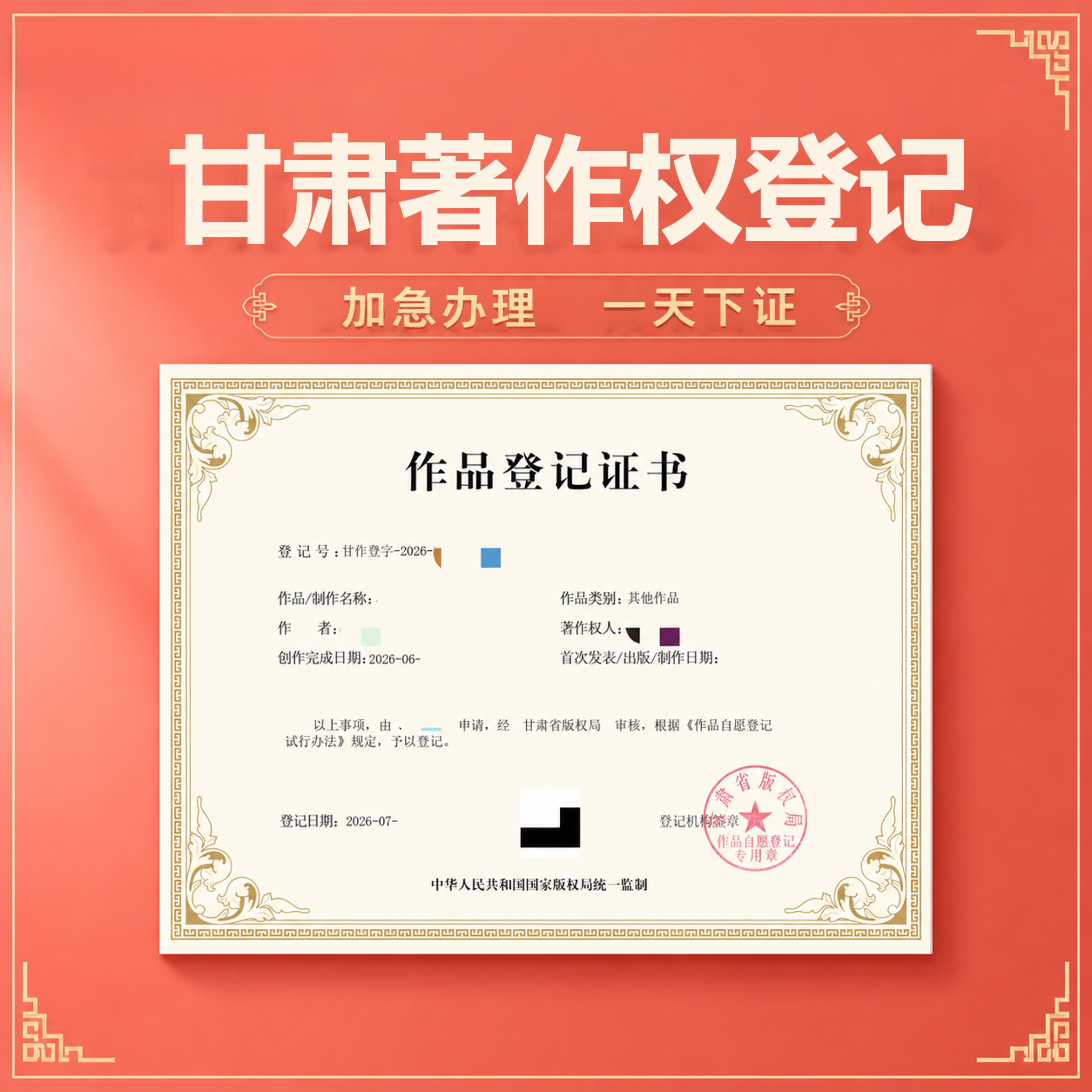 甘肃著作权版权登记图片logo作品申请注册加急代办申请油画素描