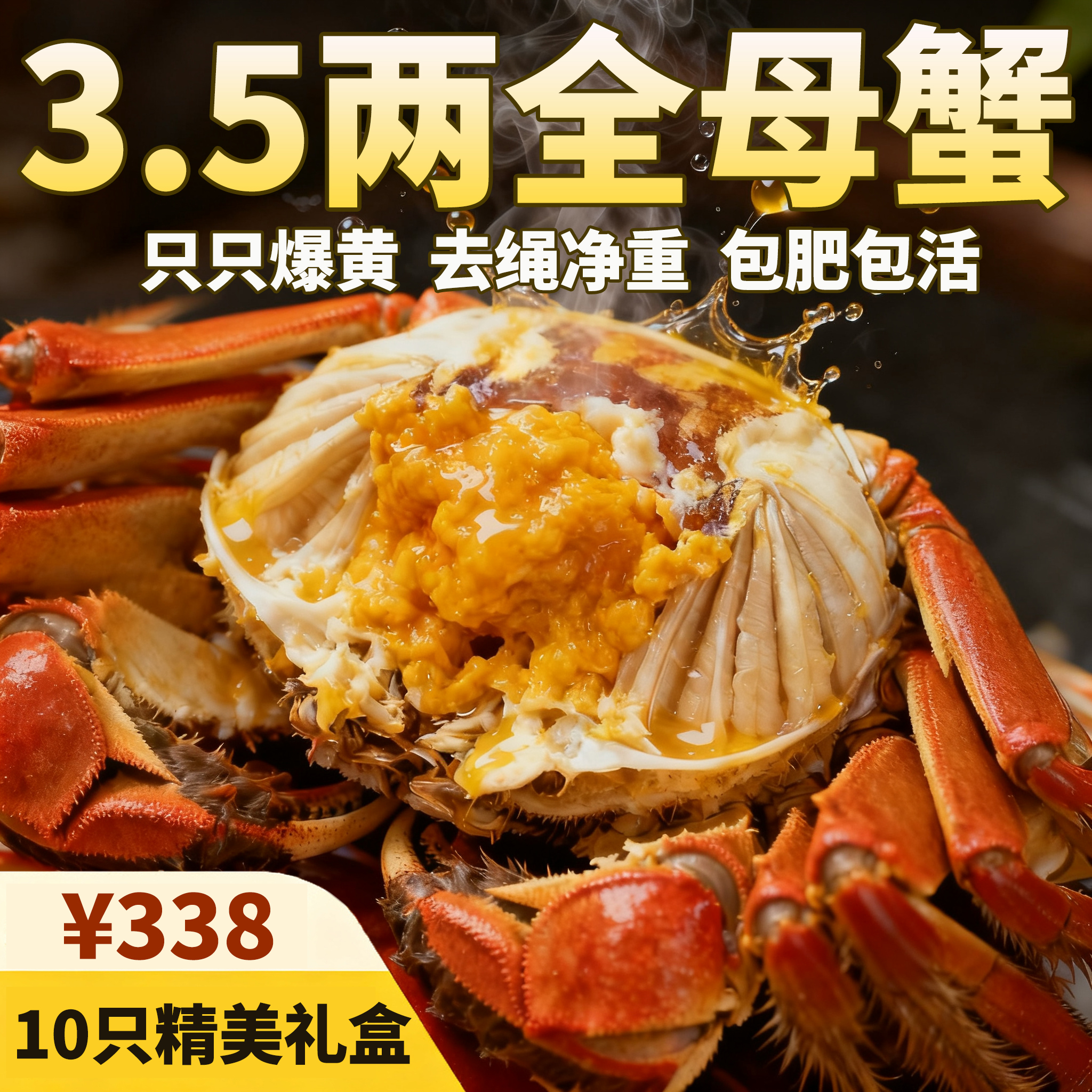 【去绳净重】3.5两全母蟹10只装