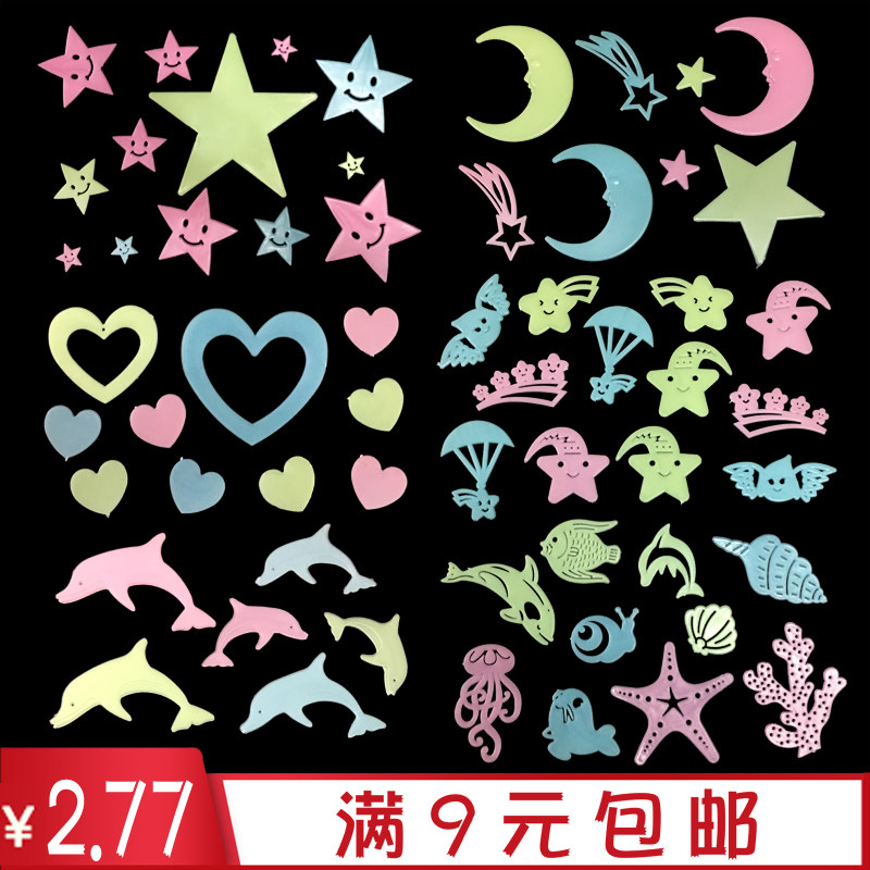 发光荧光夜光立体星星月亮动物贴卡通儿童房寝室宿舍卧室装饰墙贴