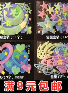 一件d.ai夜光贴9元包邮欢迎