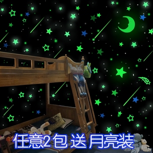 饰夜光贴荧光流星星月亮儿童房间卧室立体墙贴 宿舍评比比赛装