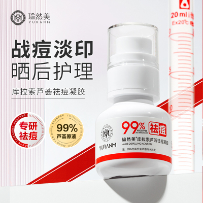 瑜然美库拉索芦荟祛痘凝胶1瓶50克保湿男女可用护肤品（1瓶装）