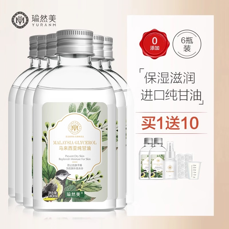 瑜然纯甘油补水保湿滋润肌肤