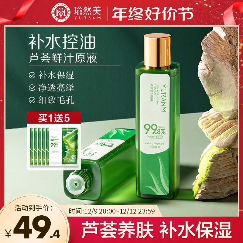 芦荟鲜汁原液夏天清爽油皮干皮淡痘收缩毛孔女男士化妆水柔肤水