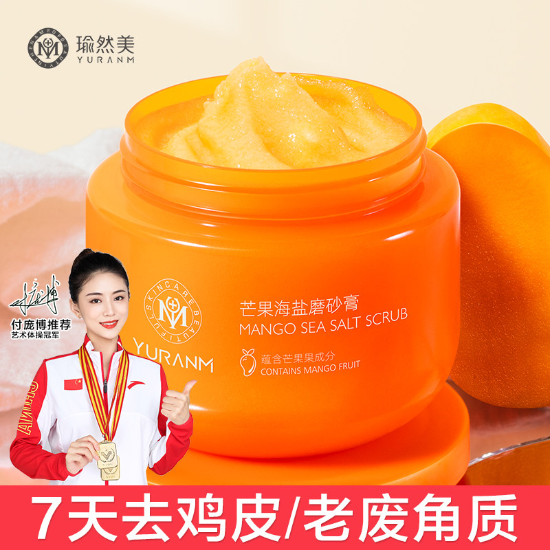 芒果海盐身体磨砂膏去鸡皮去角质全身嫩白补水保湿面部旗舰店正品