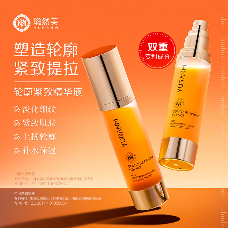 瑜然美轮廓紧致精华液抗皱抗衰老保湿提亮肤色面部精华官方旗舰店