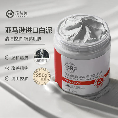 美亚马逊白泥净澈泥膜清洁控油