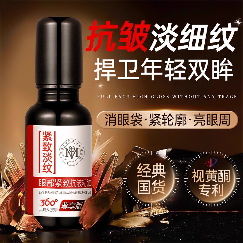 瑜然美眼部精华油抗皱淡纹图片