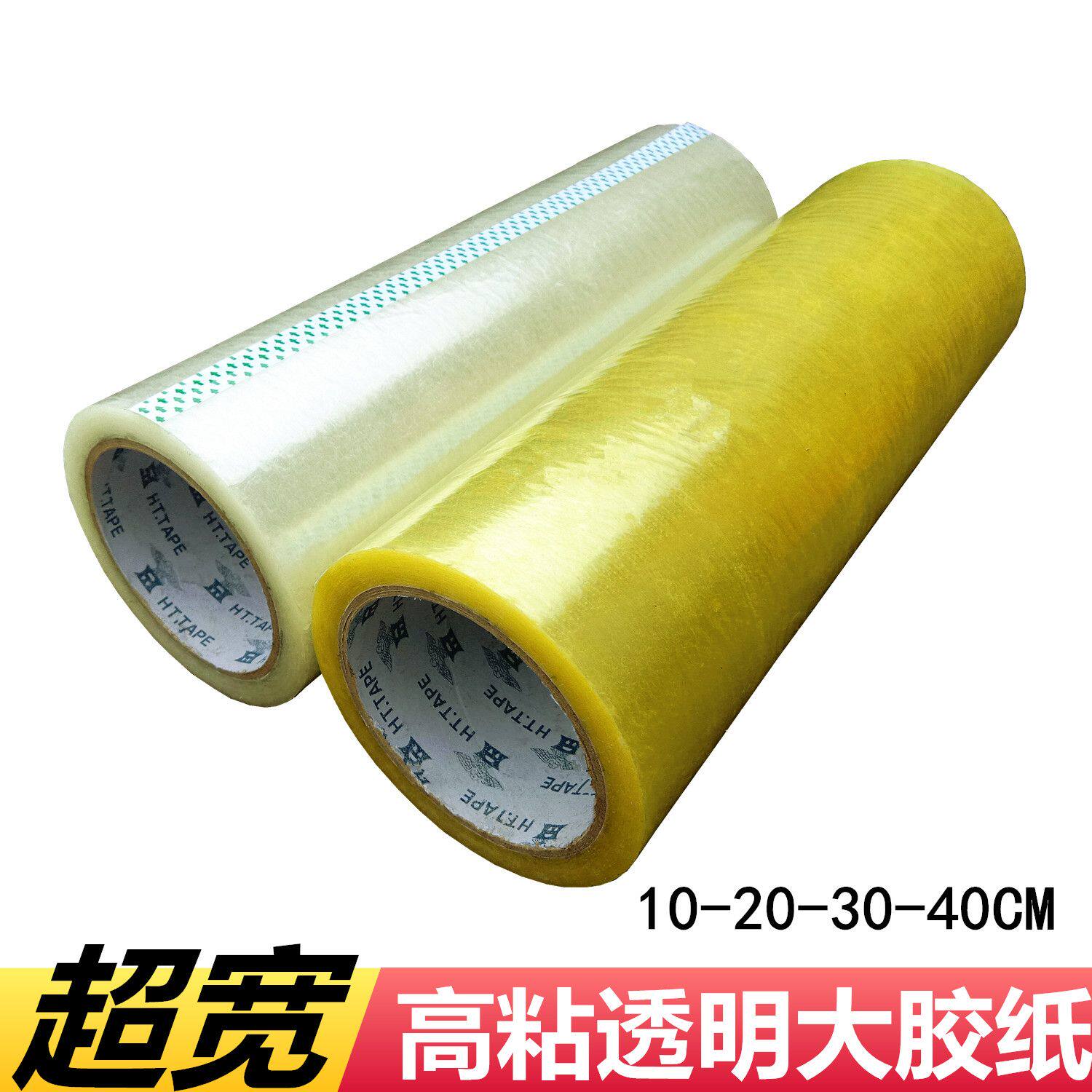 超宽透明大胶带10-20-30公分封箱宽胶纸黄色包装遮蔽胶布封口胶纸