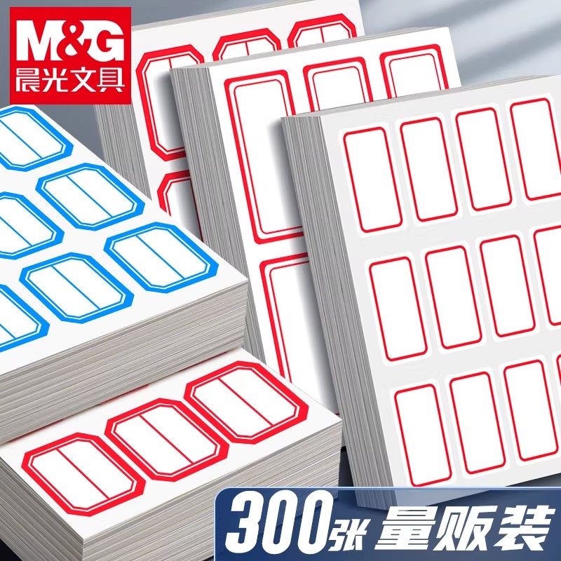 晨光不干胶标签贴自粘性目录纸标签便签纸手写标贴记号分类口取纸,文具电教/文化用品/商务用品,不干胶标签,淘宝优惠券,粉丝福利购,淘宝优惠卷