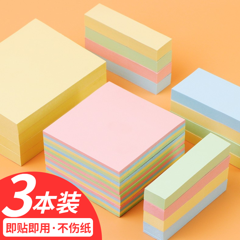 便利贴3本装可撕n次贴