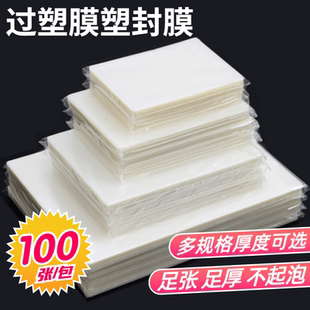 A4塑封膜A3透明过塑膜356寸照片菜单证件护卡膜6789丝10C厚保护膜