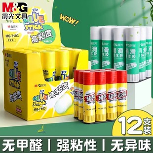 晨光固体胶胶棒无甲醛可水洗高粘度学生DIY手工胶水财务票据粘贴