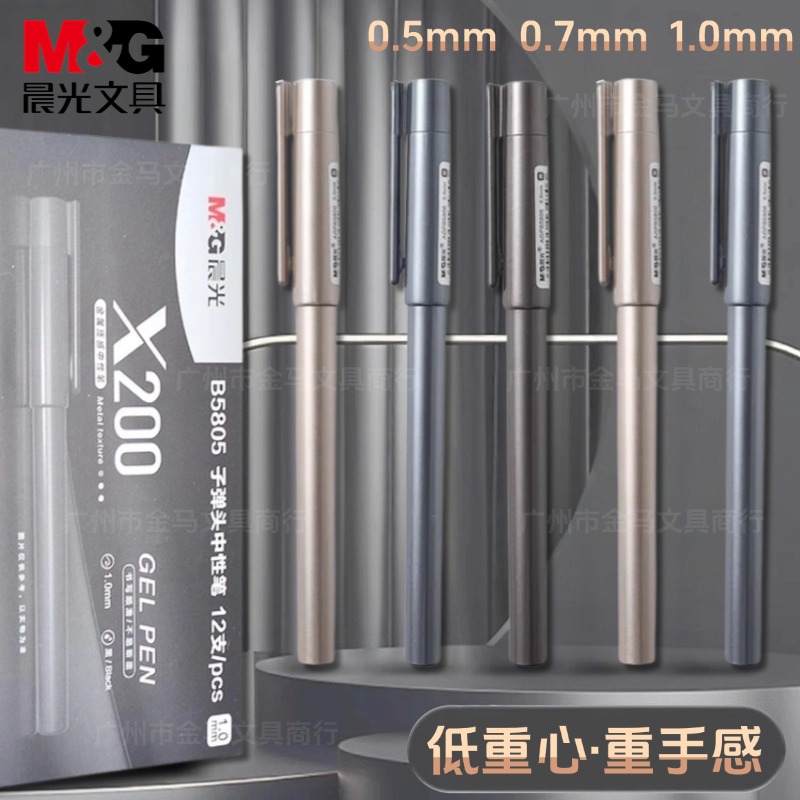 M＆G晨光低重心金属质感签字笔
