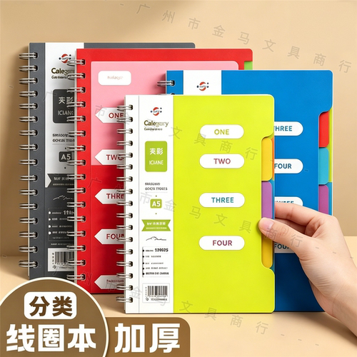 a5笔记本本子b5分类线圈本记事本