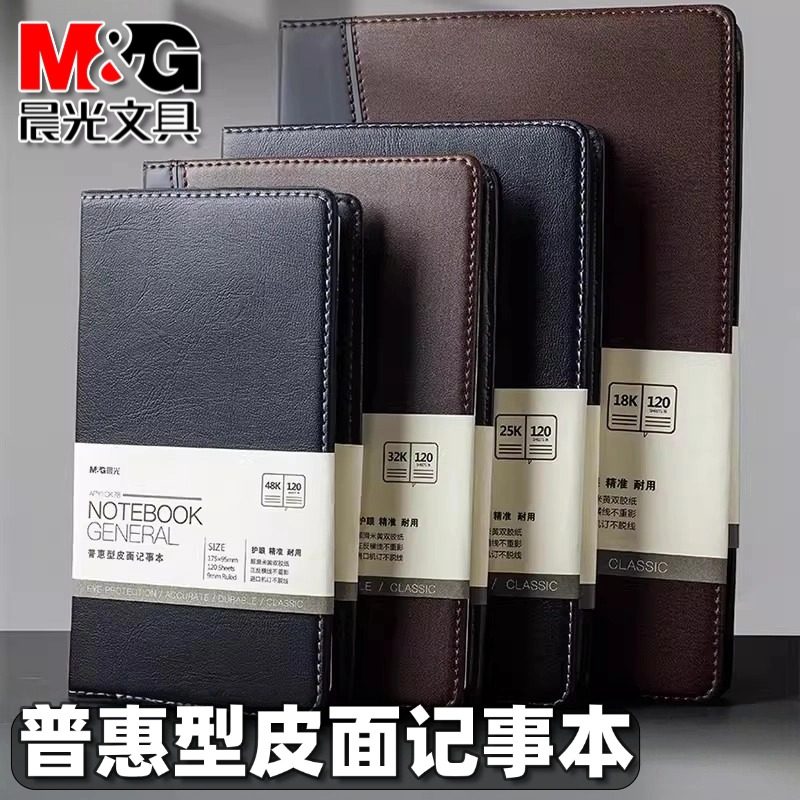 晨光皮面笔记本本子25k大号18k高档商务办公工作会议记录A5记事本