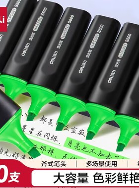 得力绿色荧光笔学生用彩色记号笔划重点做笔记护眼淡色莹光标记笔