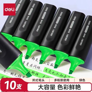 得力绿色荧光笔学生用彩色记号笔划重点做笔记护眼淡色莹光标记笔