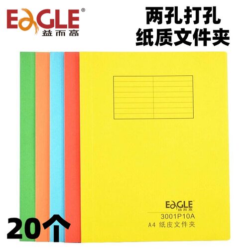 益而高纸皮文件夹纸质打孔快劳夹
