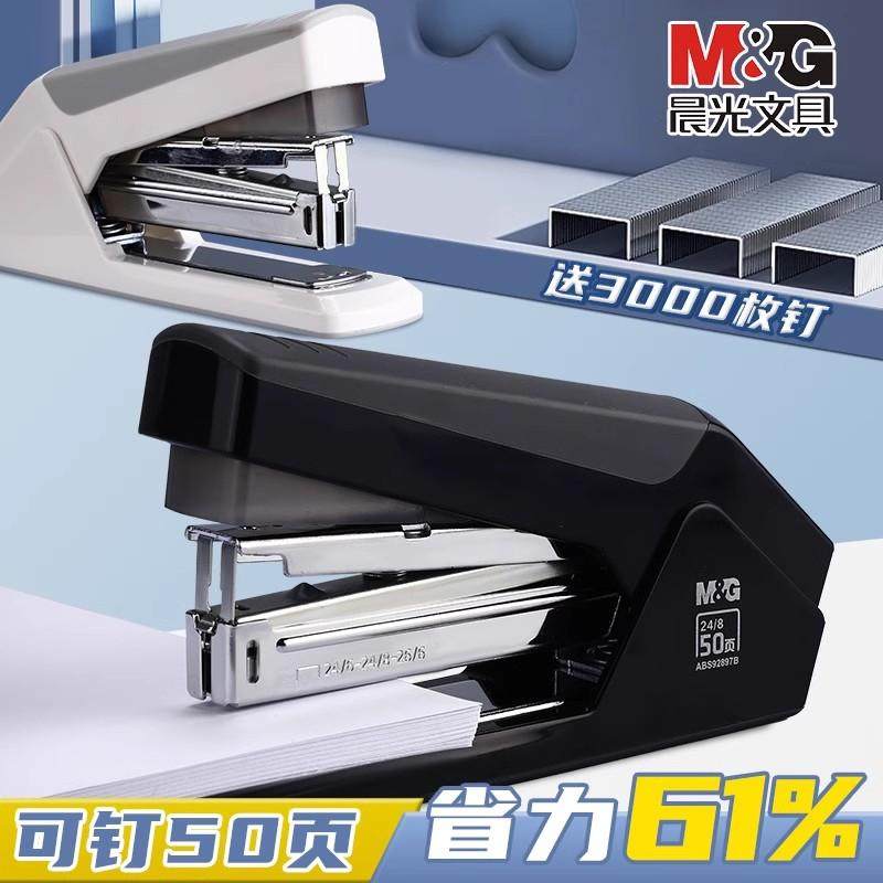 晨光省力型订书机办公用50页订书器学生钉书机家用定书机装订机器,文具电教/文化用品/商务用品,订书机,淘宝优惠券,粉丝福利购,淘宝优惠卷