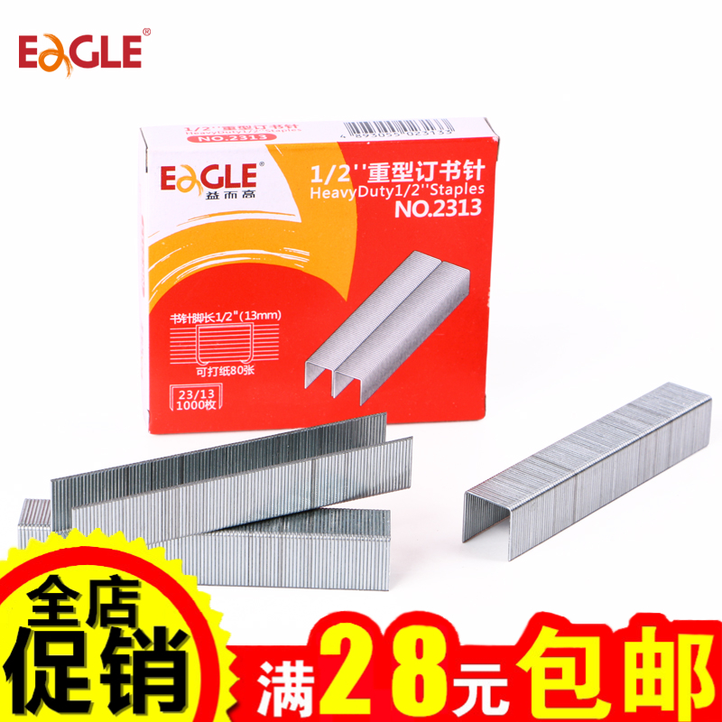 Eagle/益而高2313厚层订书钉