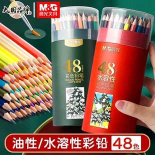 晨光彩色铅笔油性水溶性成人美术专用彩铅72色儿童填色绘画套装