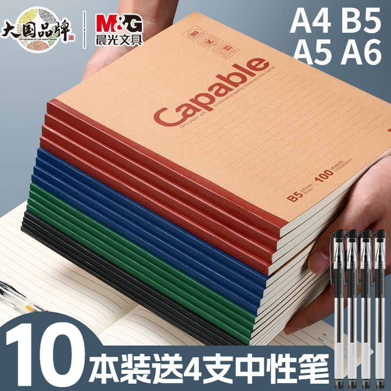 晨光牛皮笔记本本子B5办公记事本A5软抄A4软面抄学生作业本日记本