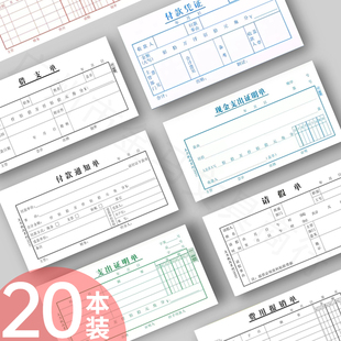 费用报销单通用财务会计原始记账凭证现金收入支出证明审批单据本