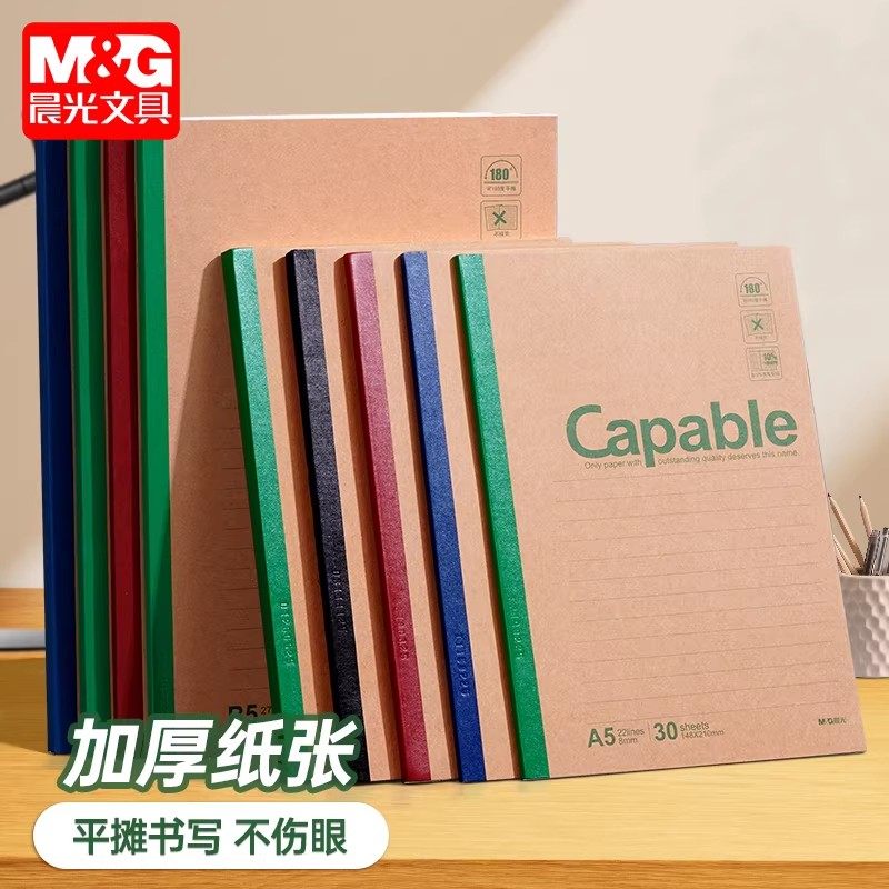 晨光a4笔记本牛皮软抄本a5记事本学生b5加厚练习本办公软面抄本子