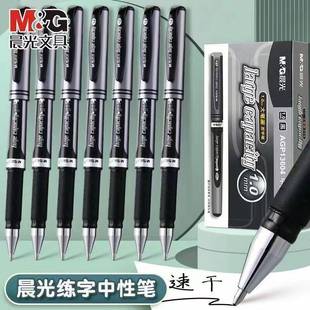 晨光1.0mm硬笔书法专用练字笔加粗0.7大容量中性笔商务办公签名笔