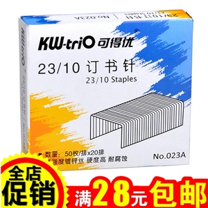 可得优023A订书针办公用品加厚加重厚层大型23/10订书钉 70-75页