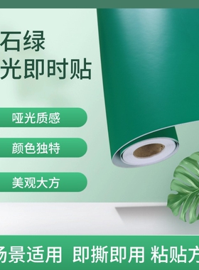 橱柜玻璃贴防水防油不干胶即时贴宝石绿贴纸墙贴装饰装潢翻新