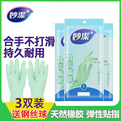 妙洁洗衣服天然橡胶防水耐用