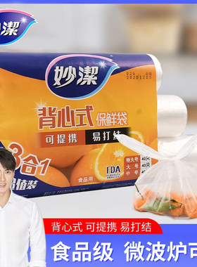 妙洁点断式PE1耐高温保鲜袋