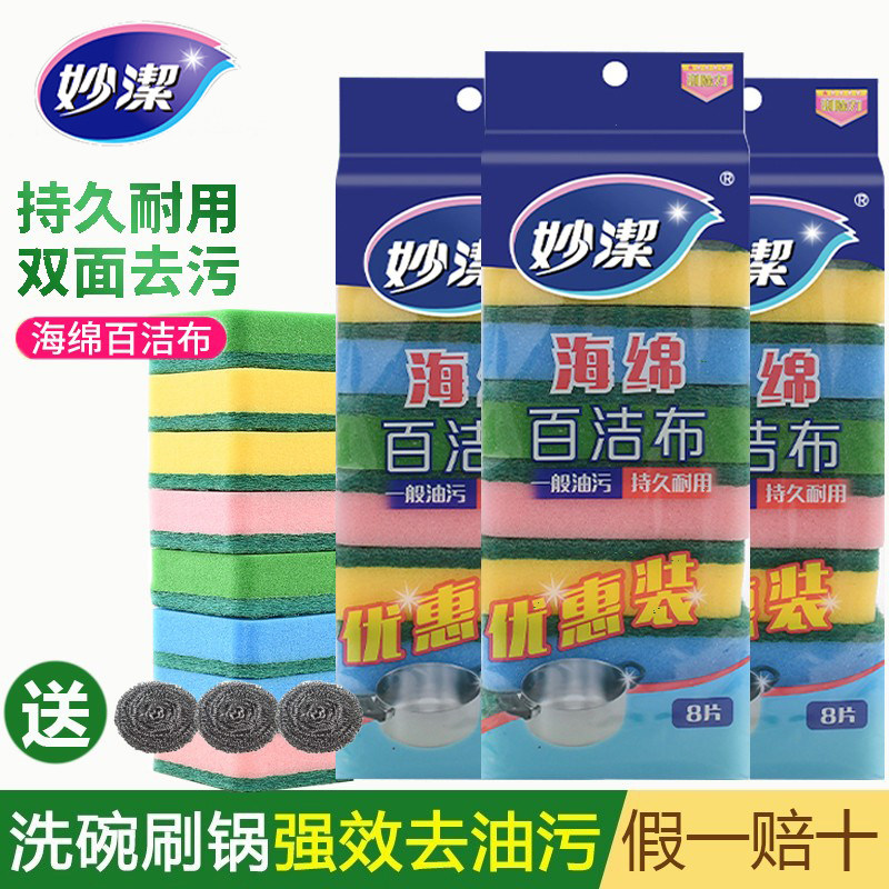 妙洁海绵百洁布特惠装厨房清洁
