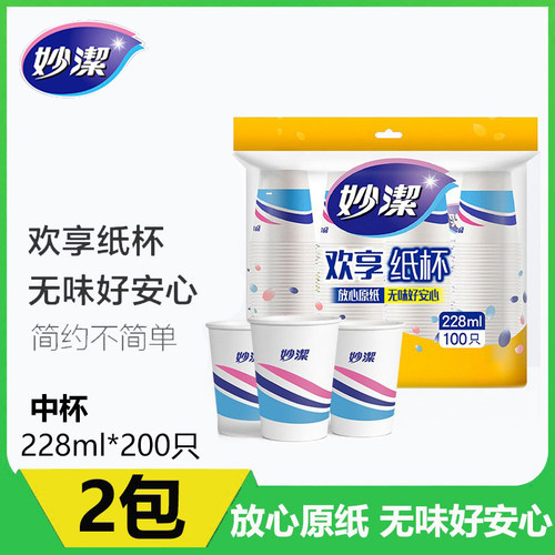 加厚妙洁100只纸杯子增厚