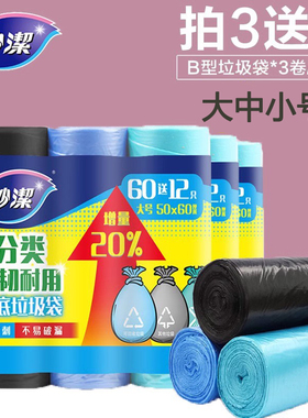 妙洁加厚垃圾袋背心式家用一次性彩色厨房卫生间黑色塑料袋中大号