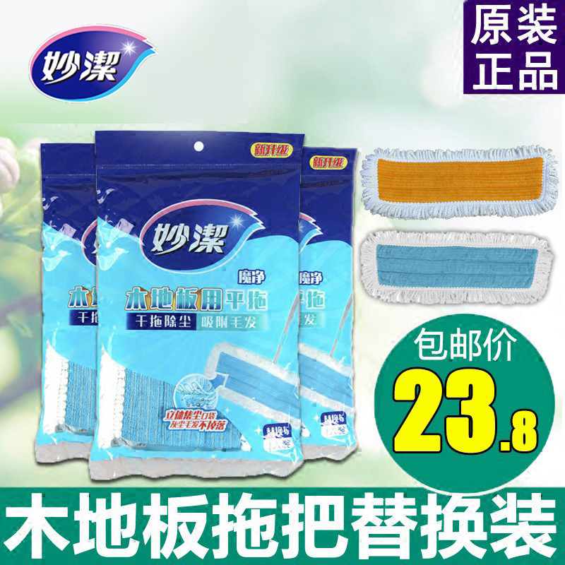 妙洁木地板拖替换装通用拖把配件尘推地拖平板原装木地板拖把包邮