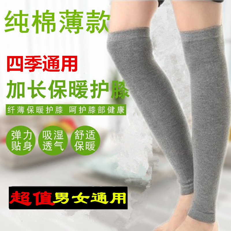 夏季护腿套男女纯棉薄