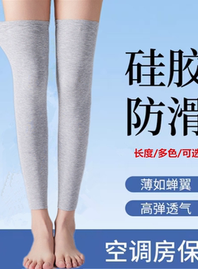 舒适莫代尔夏季薄款护腿长款护膝